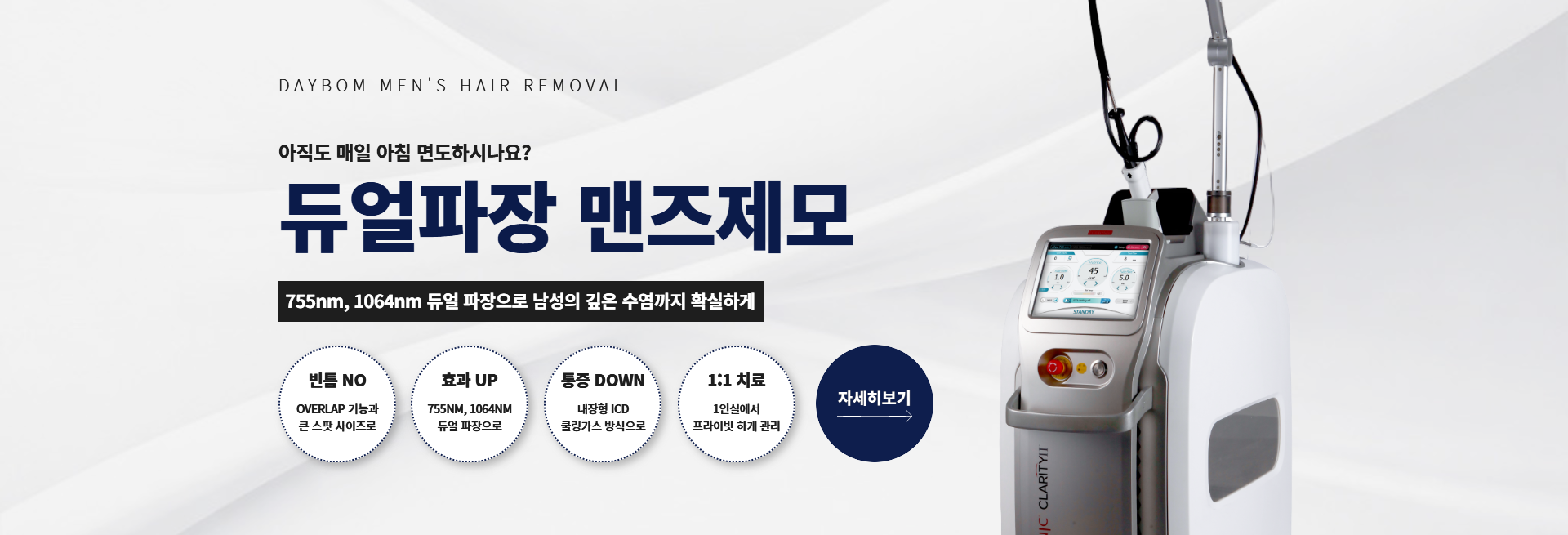맨즈제모 프로그램