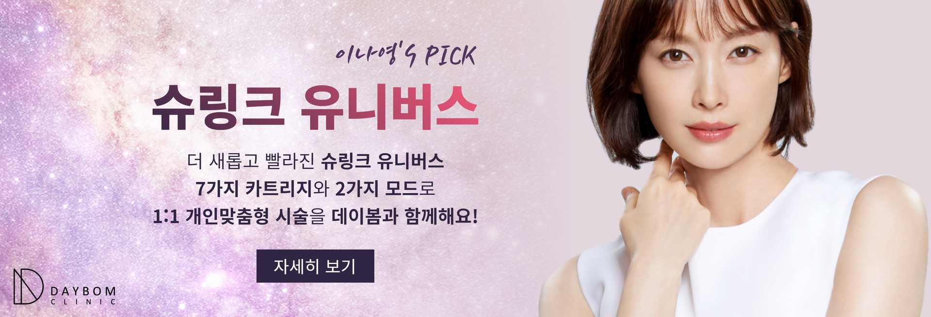 슈링크 리프팅 시술