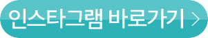 인스타