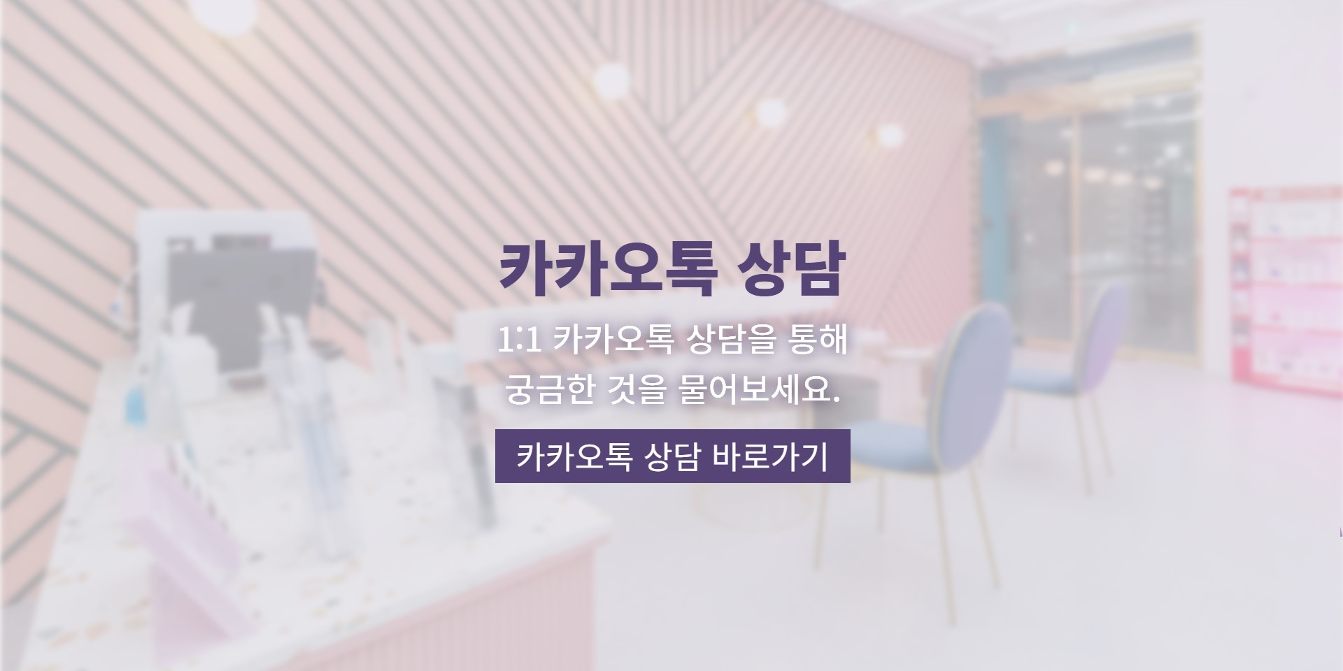 카톡상담